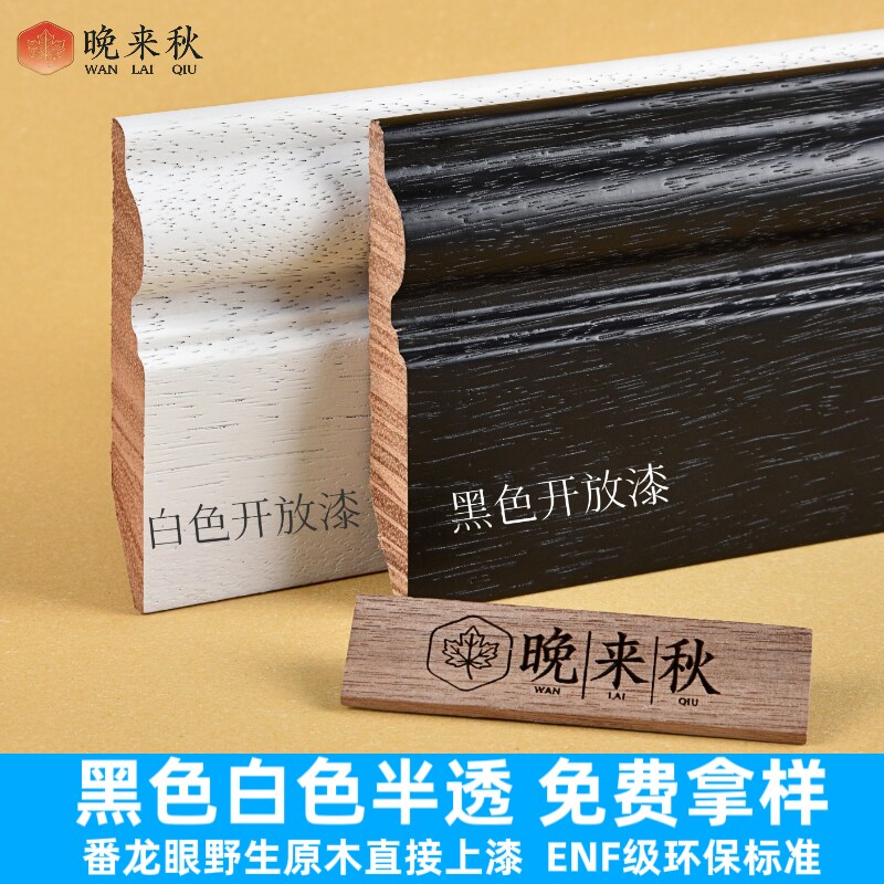 法式黑色白色番龙眼原木直接上漆