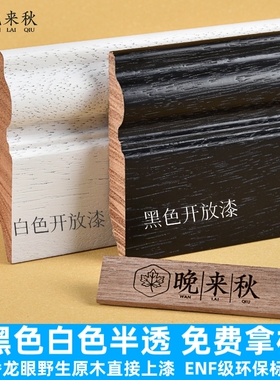 法式半透白色黑色实木踢脚线番龙眼原木上漆地脚线复古家用有纹路