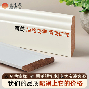 简美式简约实木踢脚线地脚线法式白色黑色番龙眼实木烤漆6810公分
