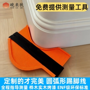 定制圆弧墙实木踢脚线半圆弧形定做C形U形半圆形墙角45681012公分