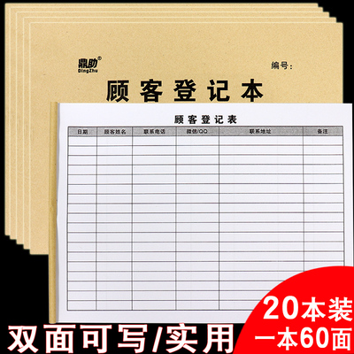 顾客预约登记本美容院预约时间表