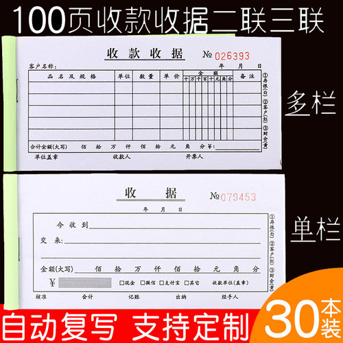 加厚100页收款收据两联三联定制
