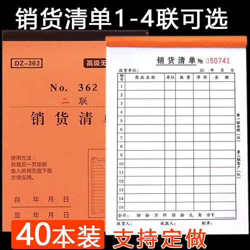 加厚销货清单100页二三联带复写