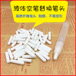 液体空笔笔头环保无尘液体粉笔绿板笔空笔头可擦可加墨白板笔笔头