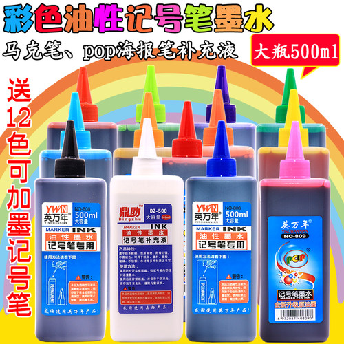 大瓶黑白色马克pop海报笔补充液