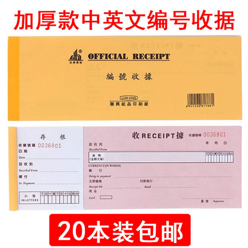 10本包邮中英文编号式定做收据