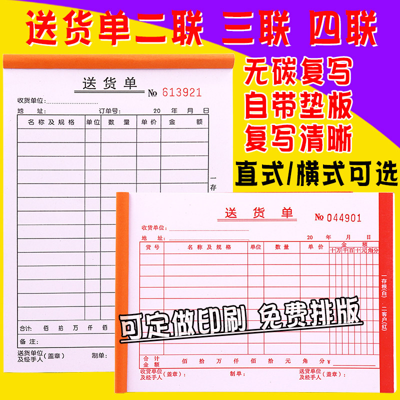 送货单销货清单二三联四联无碳复写横式竖式发货单两联送货单定做