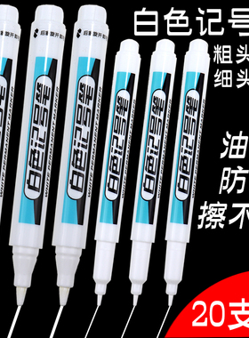白色记号笔油性不掉色油漆笔防水粗细头轮胎笔DIY相册画鞋涂鸦笔
