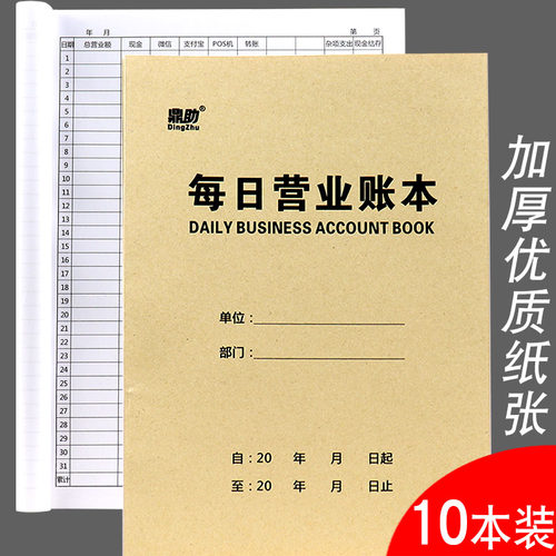 每日营业账本营业额收支流水记账