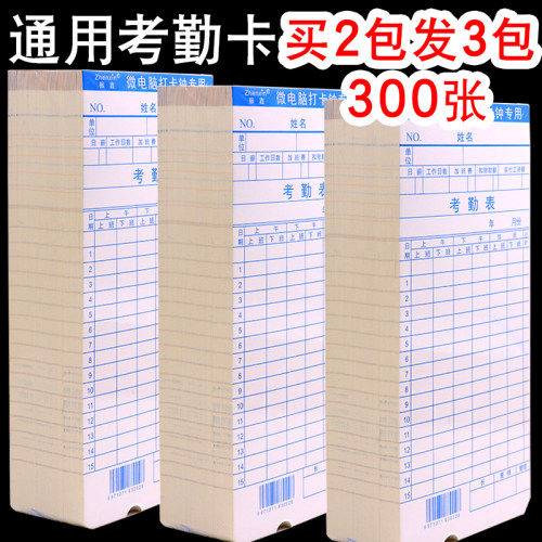 考勤卡通用微电脑考勤机打卡纸