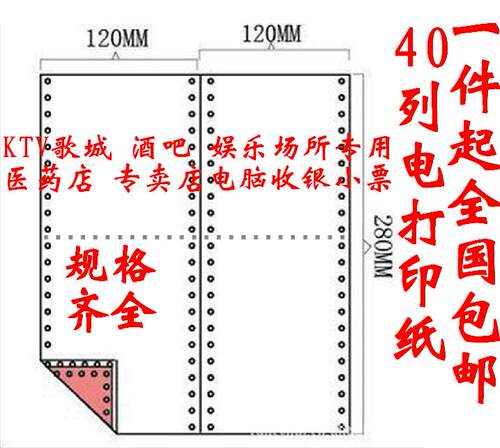 包邮针式二联电脑打印纸