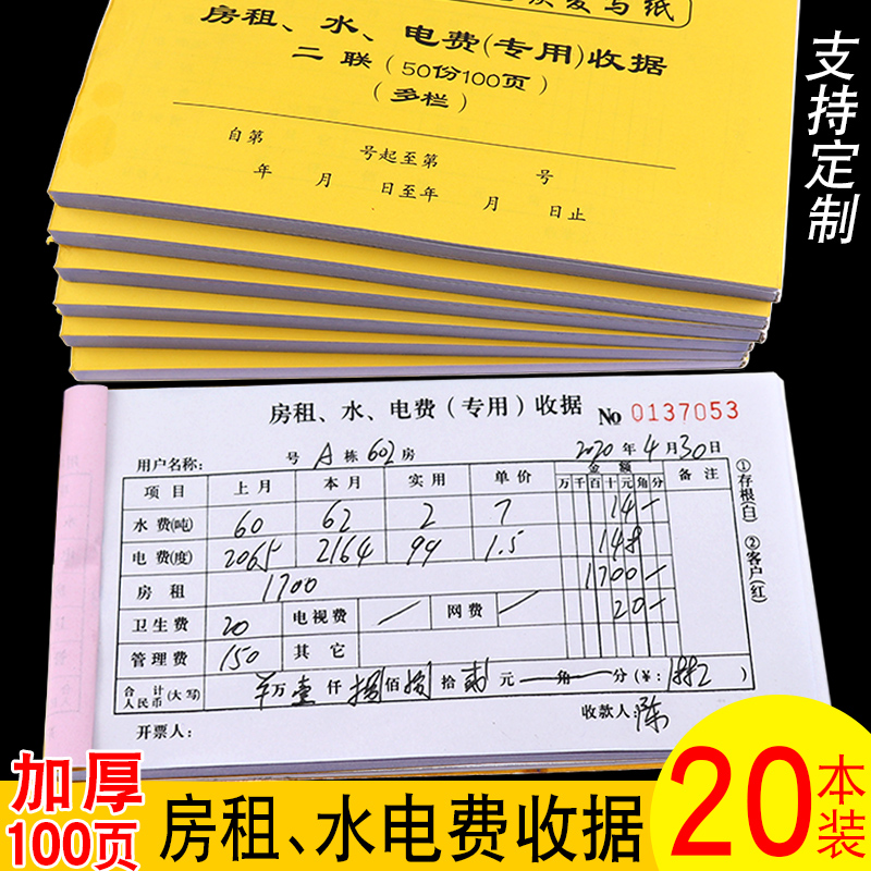 房租水电费本二联专用收款收据单出租房水电收据收费单收租本定做 文具电教/文化用品/商务用品 单据/收据 原图主图