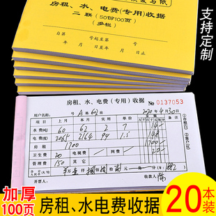 房租水电费本二联专用收款收据单出租房水电收据收费单收租本定做