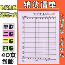 销货清单二联三联无碳复写一二三四联销售清单送发货清单批发包邮