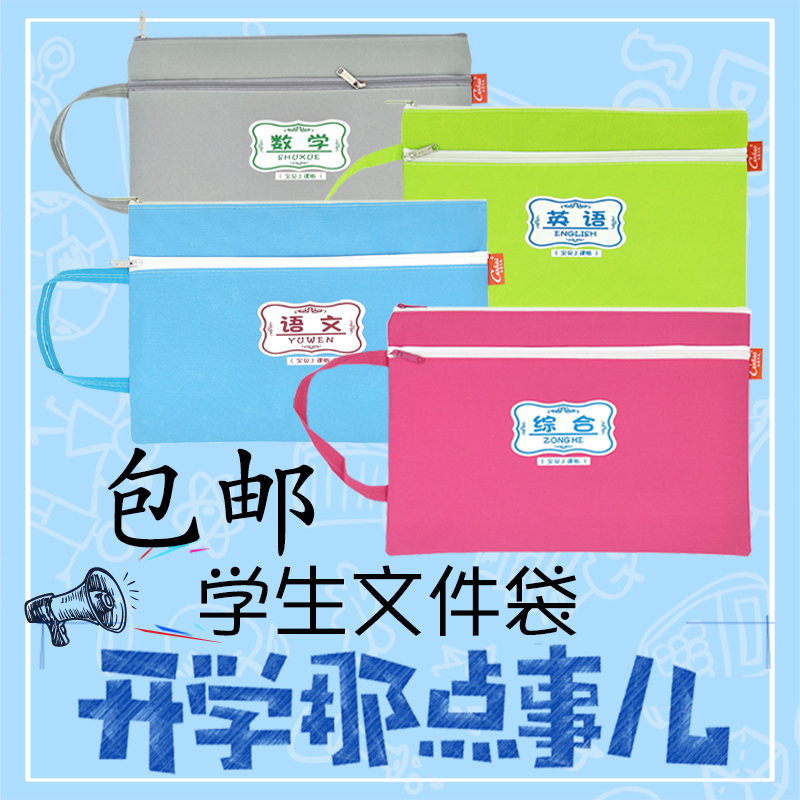 英语数学科目分类试卷双层拉链