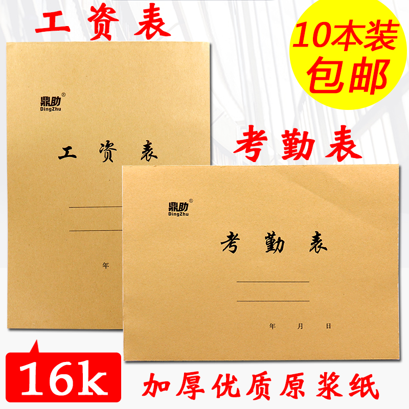 考勤表工资表出勤工地多功能记工