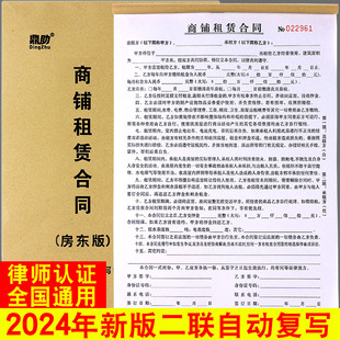 房屋租赁协议二联出租房合约收租本 商铺租赁协议房东版 2024年新版