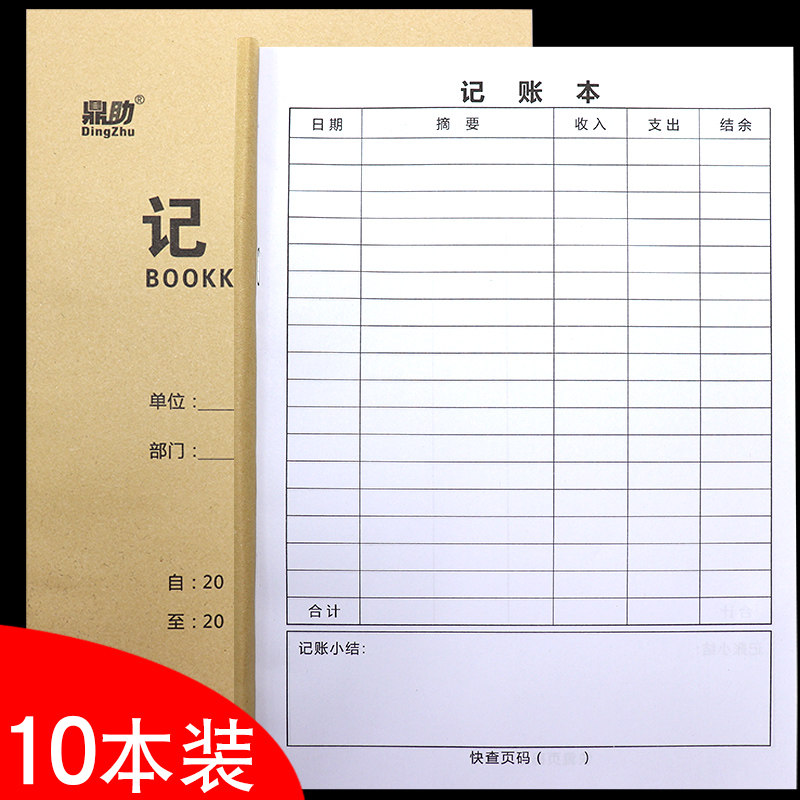 记帐明细本生意记账本带日期明细