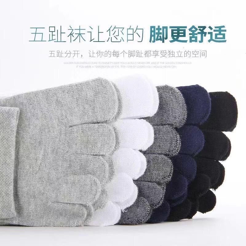 5双双装纯色五指袜男士防臭吸汗透气中筒分趾袜春夏款纯色棉袜子