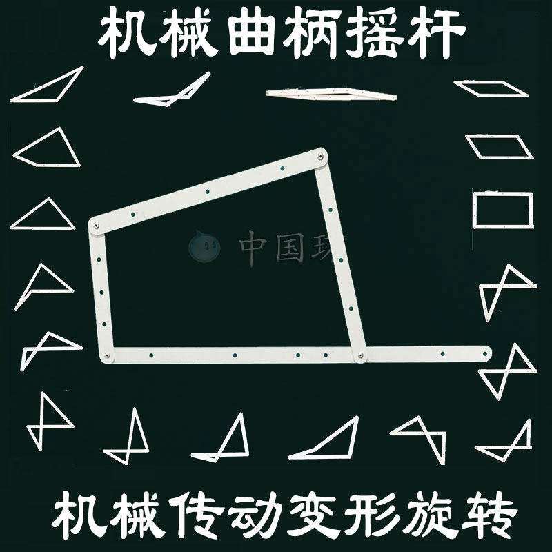 机械传动曲柄摇杆机构模型滑块四铰链教具教学实验平行四边形赛课
