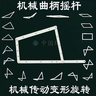 机械传动曲柄摇杆机构模型滑块四铰链教具教学实验平行四边形赛课