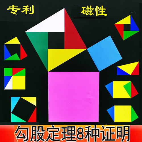 勾股定理教具初中几何公开课评优