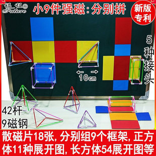可拆立体几何模型表面展开精简9件套拼接四面体数学长方体三棱锥