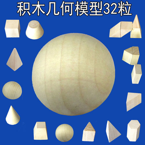 立体几何形体模型积木质锥台柱正方体益智玩具小学初中数学具教具