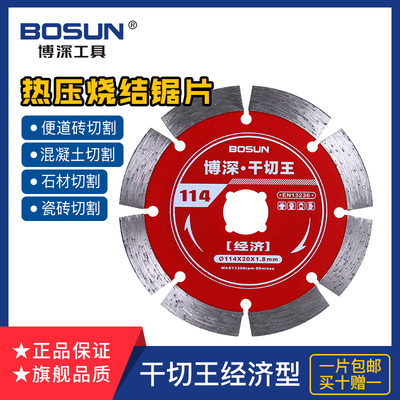 博深锯片瓷砖片切割片开墙干切专用微晶石开槽片玻化砖云石马路片