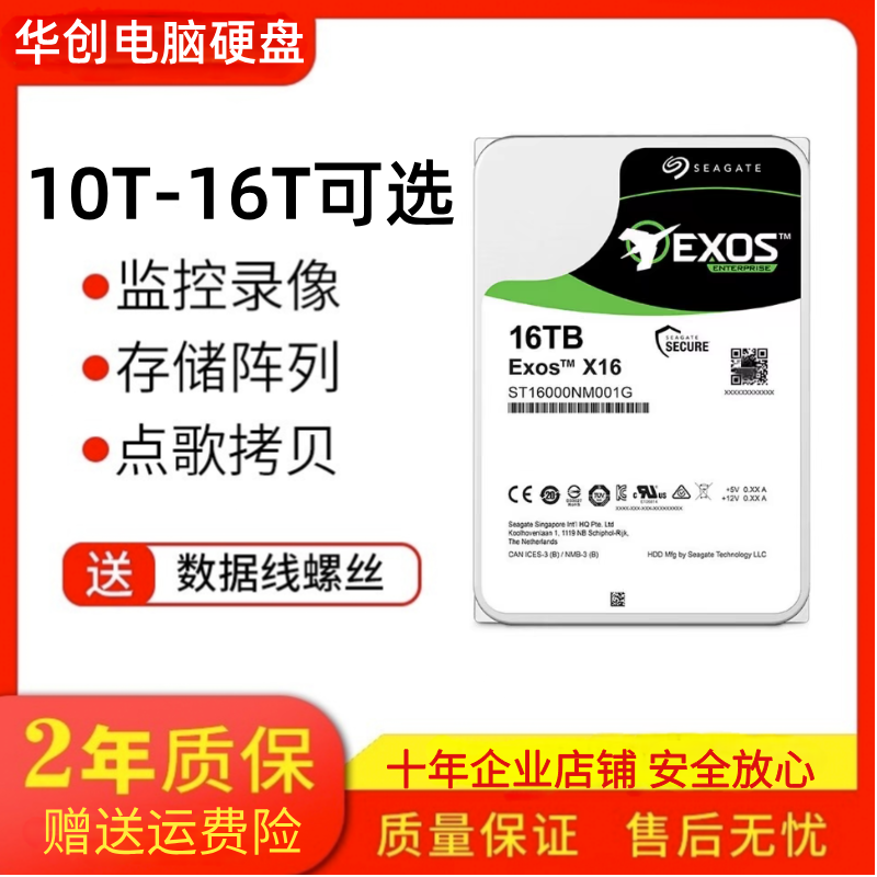 希捷10T 12T 14T 16T 企业级银河氦气硬盘监控NAS
