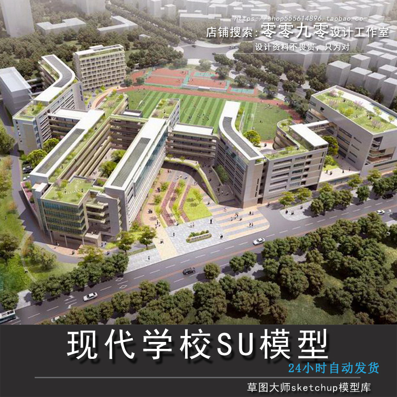 现代中学小学学样校园建筑规划教学楼架空建筑连廊草图大师su模型