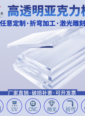 高透明亚克力板有机玻璃隔板折弯定制PC塑料板UV打印雕刻加工15厚