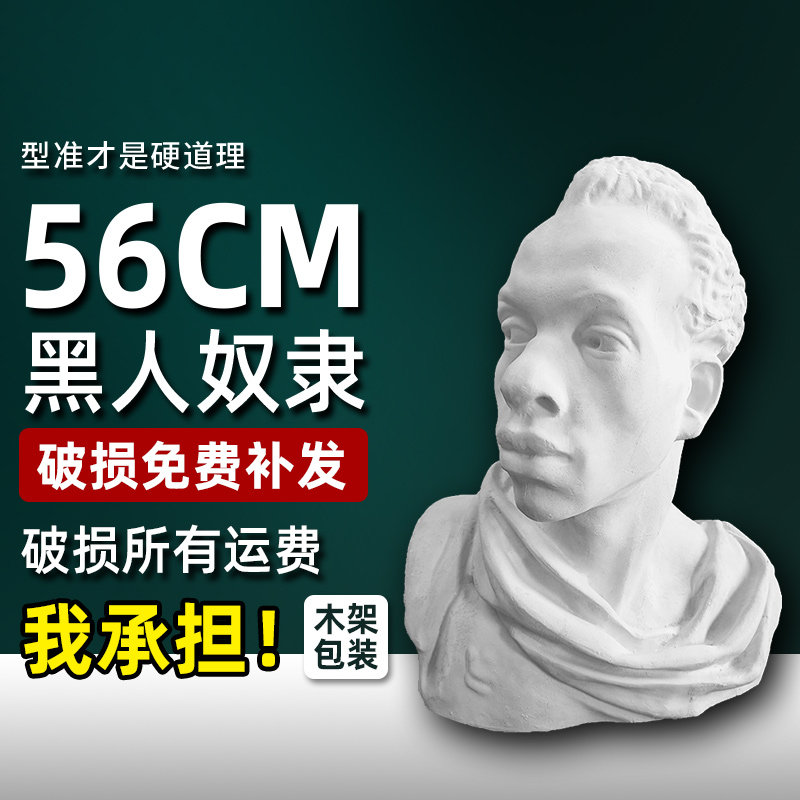 石膏像黑人奴隶雕像雕塑装饰摆件素描美术石膏头像模型美术教具