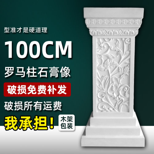 1米方形石膏罗马柱雕像雕塑装饰摆件石膏像底座婚庆路引花柱道具