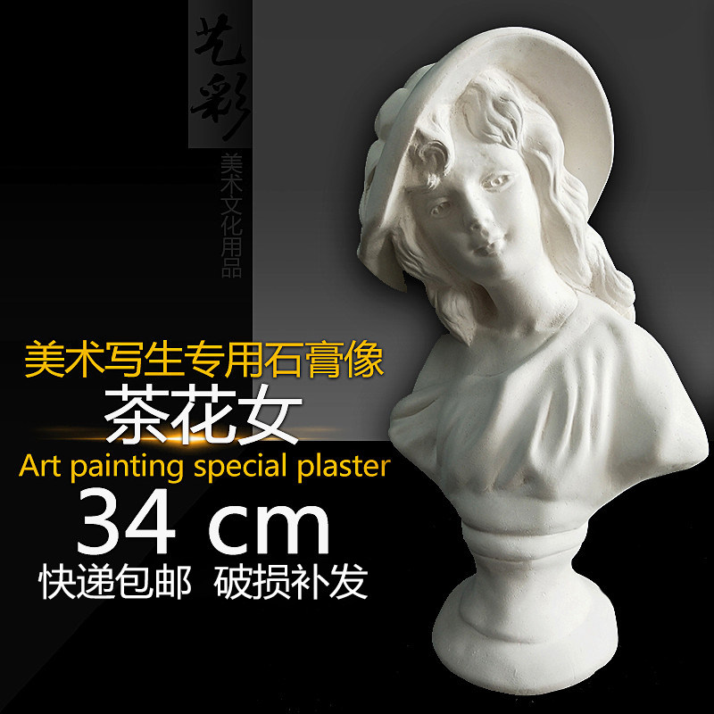 石膏像茶花女雕像雕塑装饰摆件美术素描写生静物模型石膏美术教具
