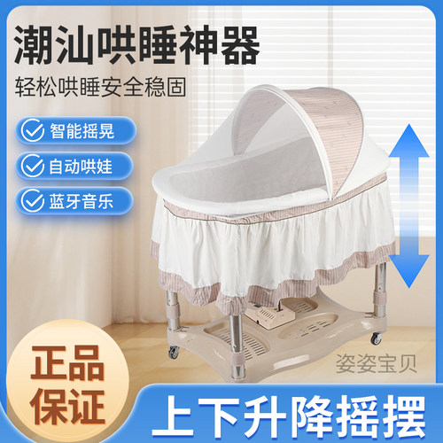 新款潮汕婴儿摇篮新生儿哄睡神器宝宝智能上下摇萝卜蹲自动婴儿床