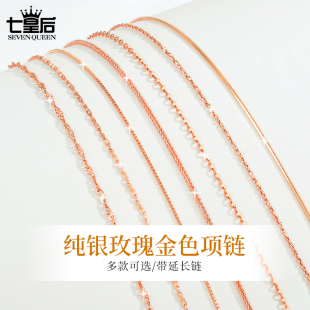 999足银项链女镀玫瑰金裸链925纯银素链可穿吊坠彩银链子加长新款