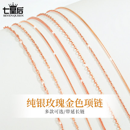 999足银项链女镀玫瑰金裸链925纯银素链可穿吊坠彩银链子加长新款