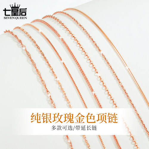 999足银项链女镀玫瑰金裸链925纯银素链可穿吊坠彩银链子加长新款