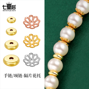 隔珠片花托18k金手串配饰镂空花帽散珠珠托串项链手链diy配件材料