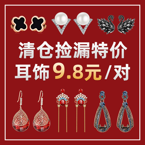 清仓捡漏日韩合金耳饰耳环耳钉