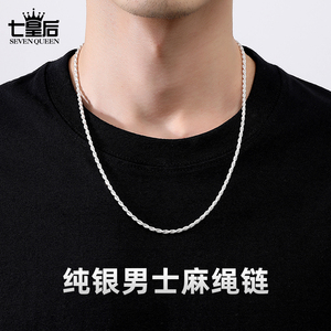 925纯银男士麻绳链麻花链