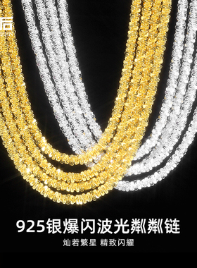 925纯银波光粼粼项链女镀18k金锁骨链素链白金爆闪满天星颈链2025