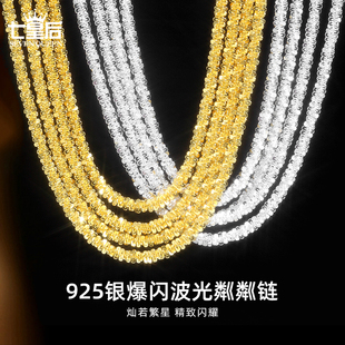 925纯银波光粼粼项链女镀18k金锁骨链素链白金爆闪满天星颈链2025