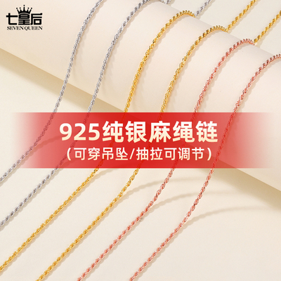 925纯银可调节麻绳链可穿吊坠