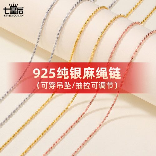 925纯银可调节麻绳链可穿吊坠