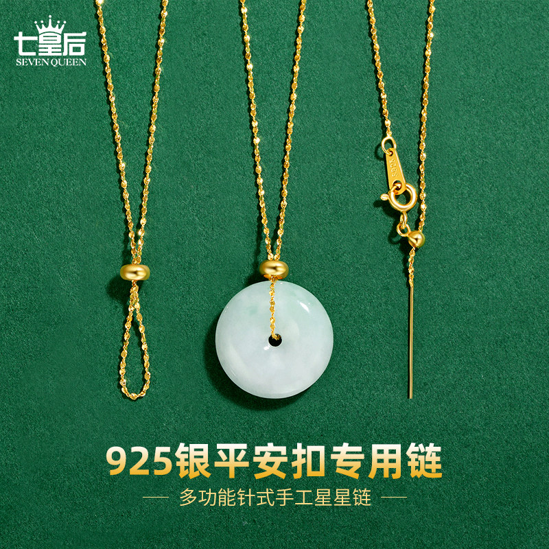 925纯银项链平安扣专用链针式手工星星链玉佩挂绳玉石吊坠配链