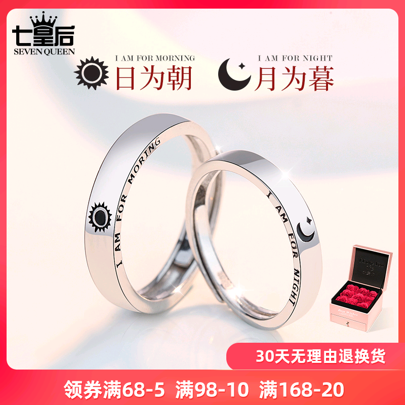s925纯银情侣戒指一对日式轻奢异地恋日月对戒刻字定制生日礼物