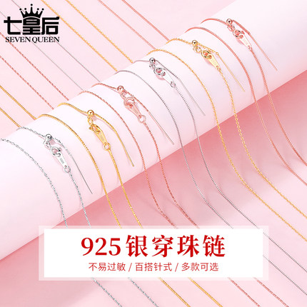 925纯银项链素链穿珍珠链子万能盒子链18K金针式路路通吊坠银链绳
