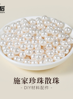 珍珠贝珠散珠项链配件串珠小珠子手工diy材料手链手串有孔3456mm
